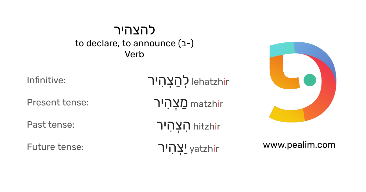 to-declare-to-announce-hebrew-conjugation-tables