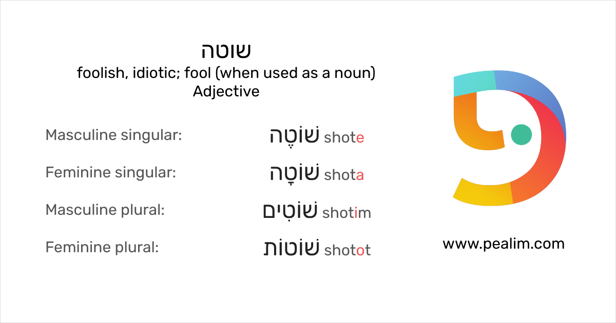 foolish-idiotic-fool-when-used-as-a-noun-hebrew-conjugation-tables