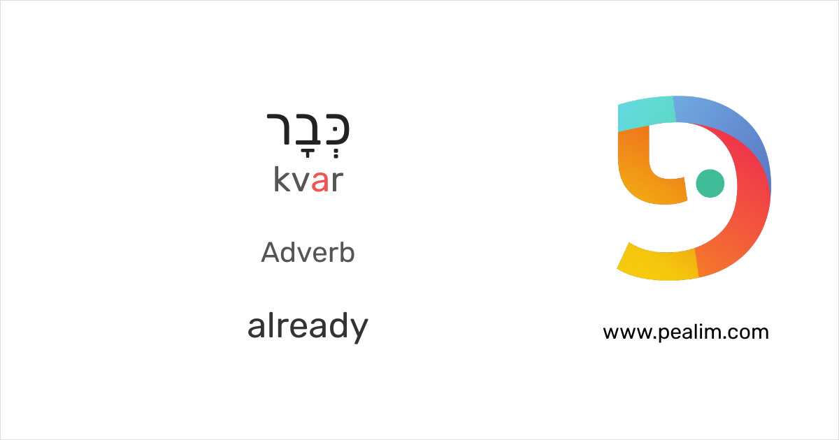 already-hebrew-conjugation-tables