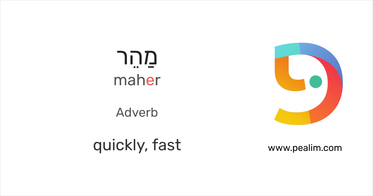 מהר quickly, fast Hebrew conjugation tables