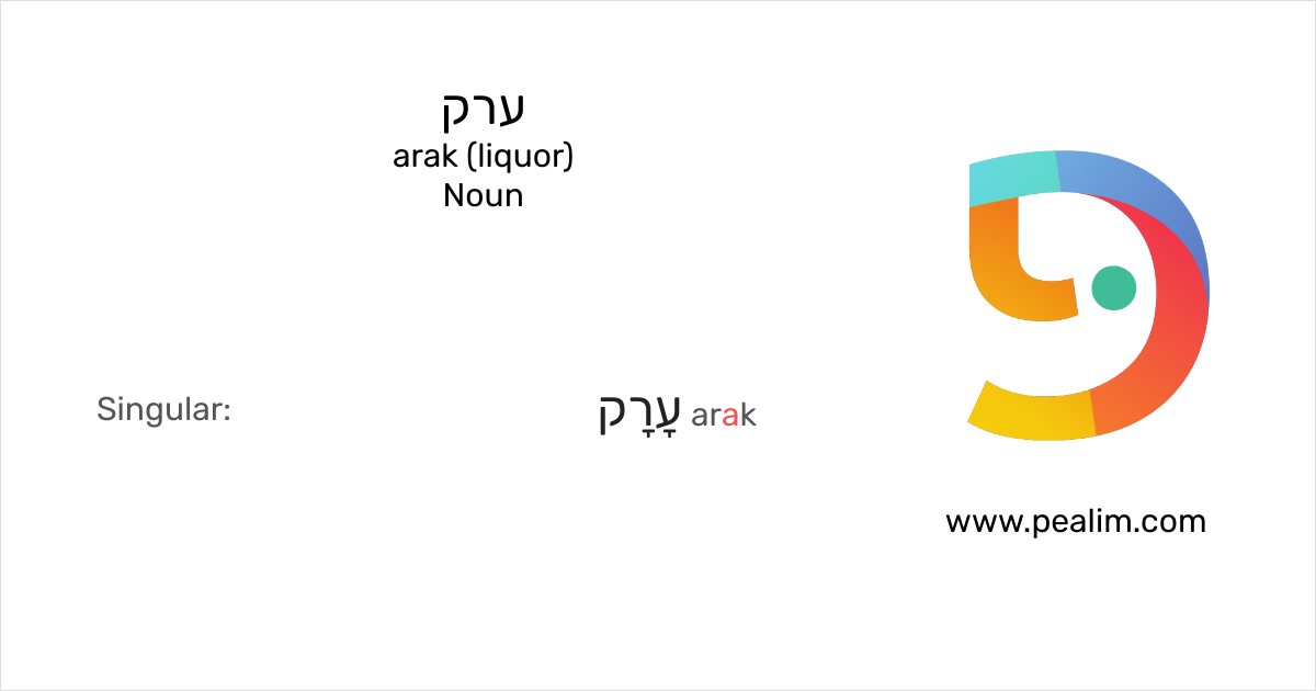 arak liquor Hebrew conjugation tables