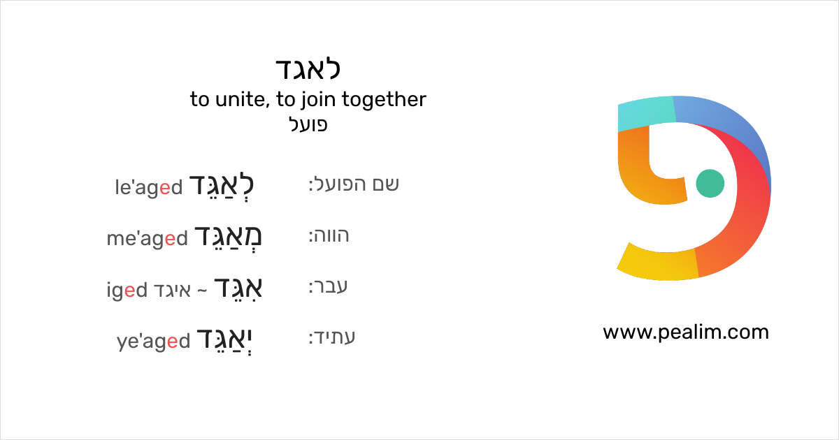 to-unite-to-join-together