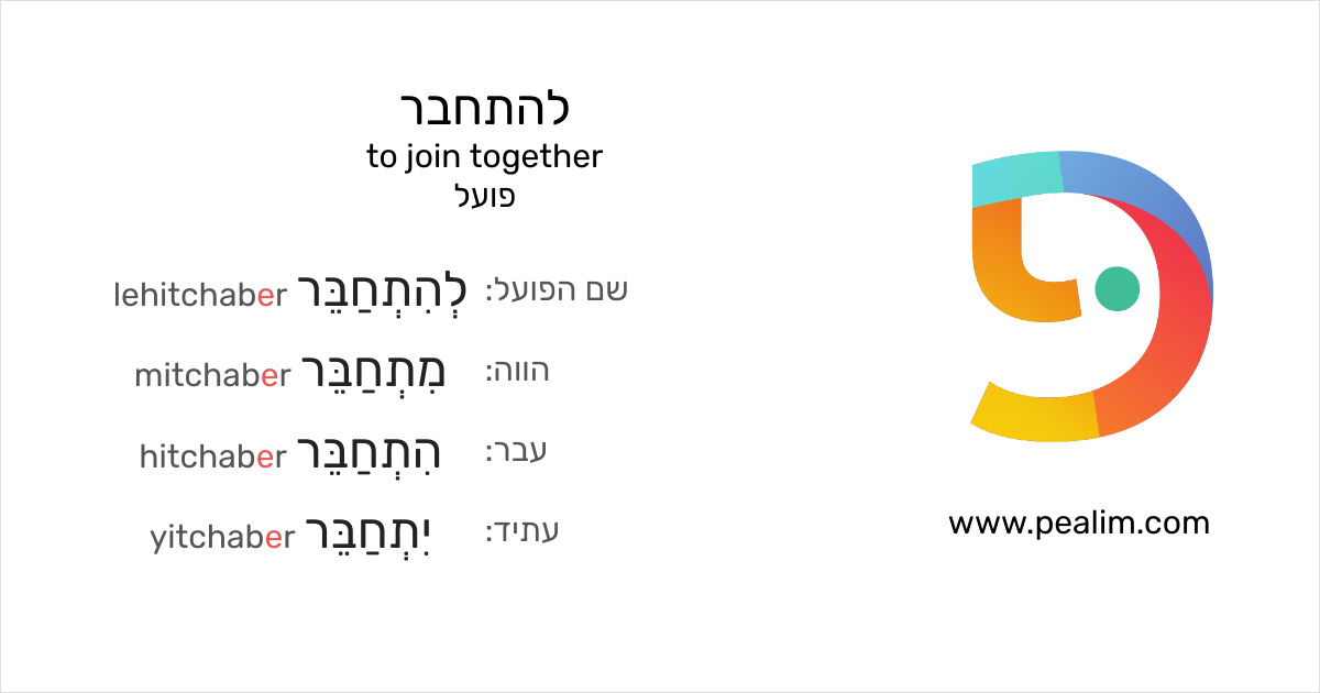 to-join-together