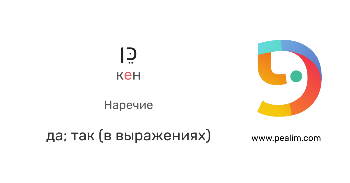 Изучаем иврит правильно. Как не стесняться говорить на иврите?