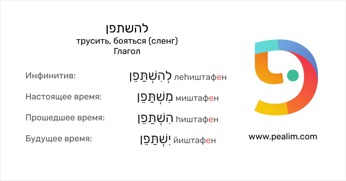 Трусить страшиться бояться расположить по степени усиления